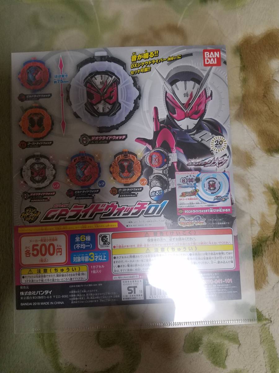 仮面ライダージオウ サウンドライドウォッチシリーズGPライドウォッチ01　1袋20個入り　台紙付き_画像1