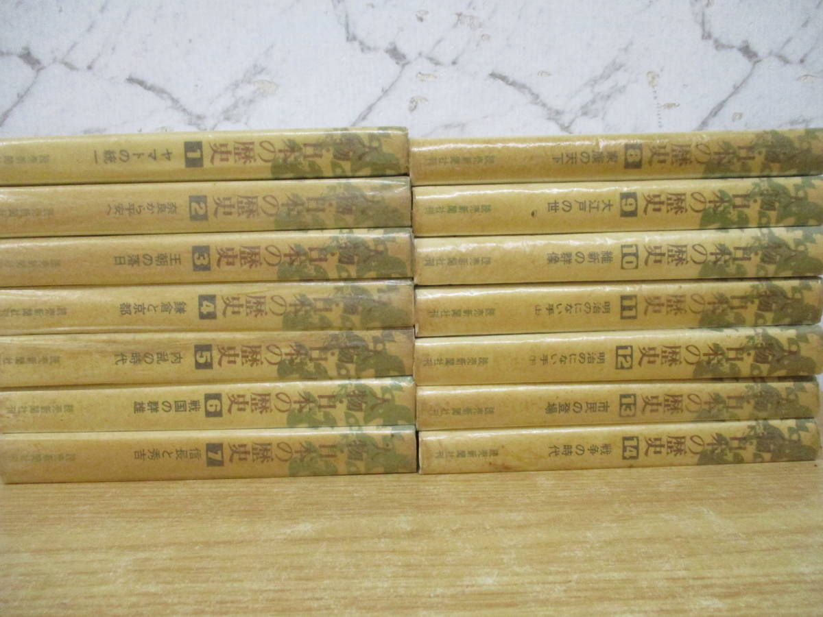 b2-4（人物・日本の歴史）全14巻 全巻セット 読売新聞社刊 和歌森太郎 昭和41年 函入り ヤマトの統一 歴史 日本史_画像5