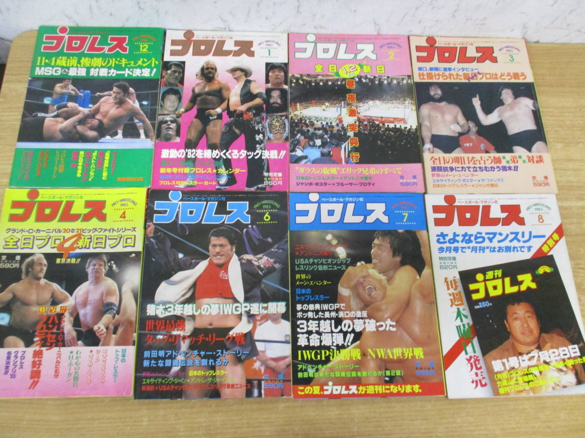 c2-5『ベースボール・マガジン 月刊 プロレス 』1980年~1983年 c2-5『ベースボール・マガジン 月刊 プロレス 』1980年~1983年