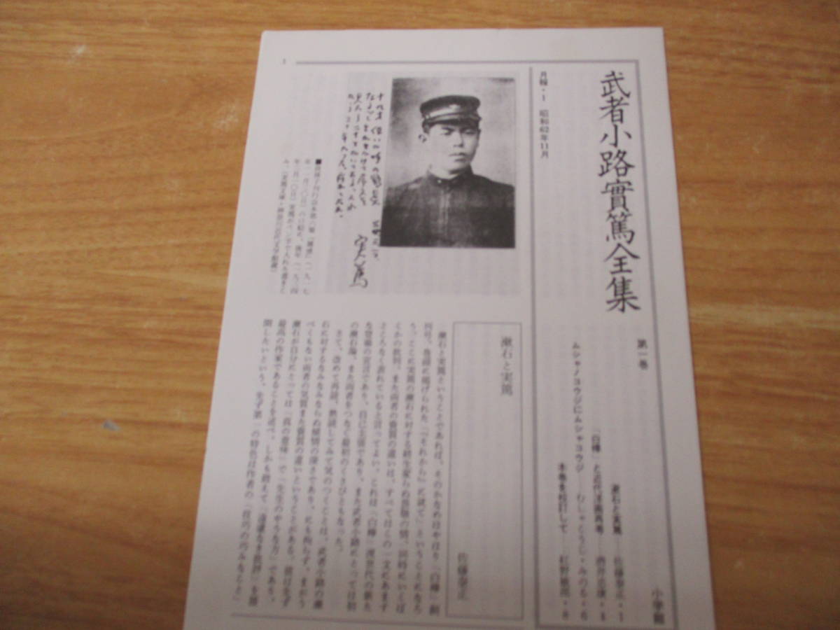 b7-5(武者小路実篤全集)全18巻月報揃い初版全巻セット武者小路 b7-5(武者小路実篤全集)全18巻月報揃い初版全巻セット武者小路