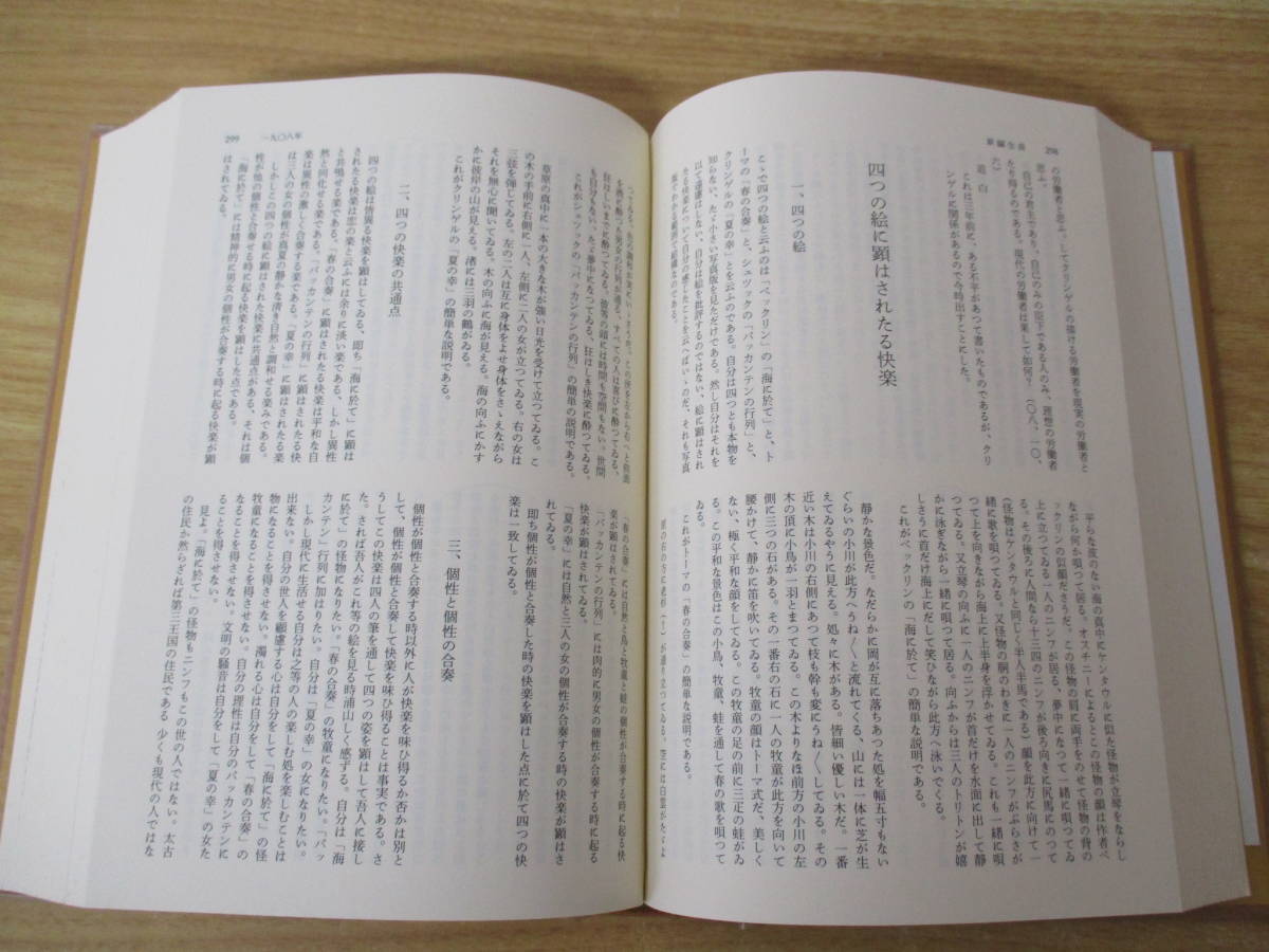 b7-5( Mushakoji Saneatsu полное собрание сочинений ) все 18 шт месяц ... первая версия все тома в комплекте . человек маленький ... полное собрание сочинений Shogakukan Inc. Showa 62 год с поясом оби . ввод литература 