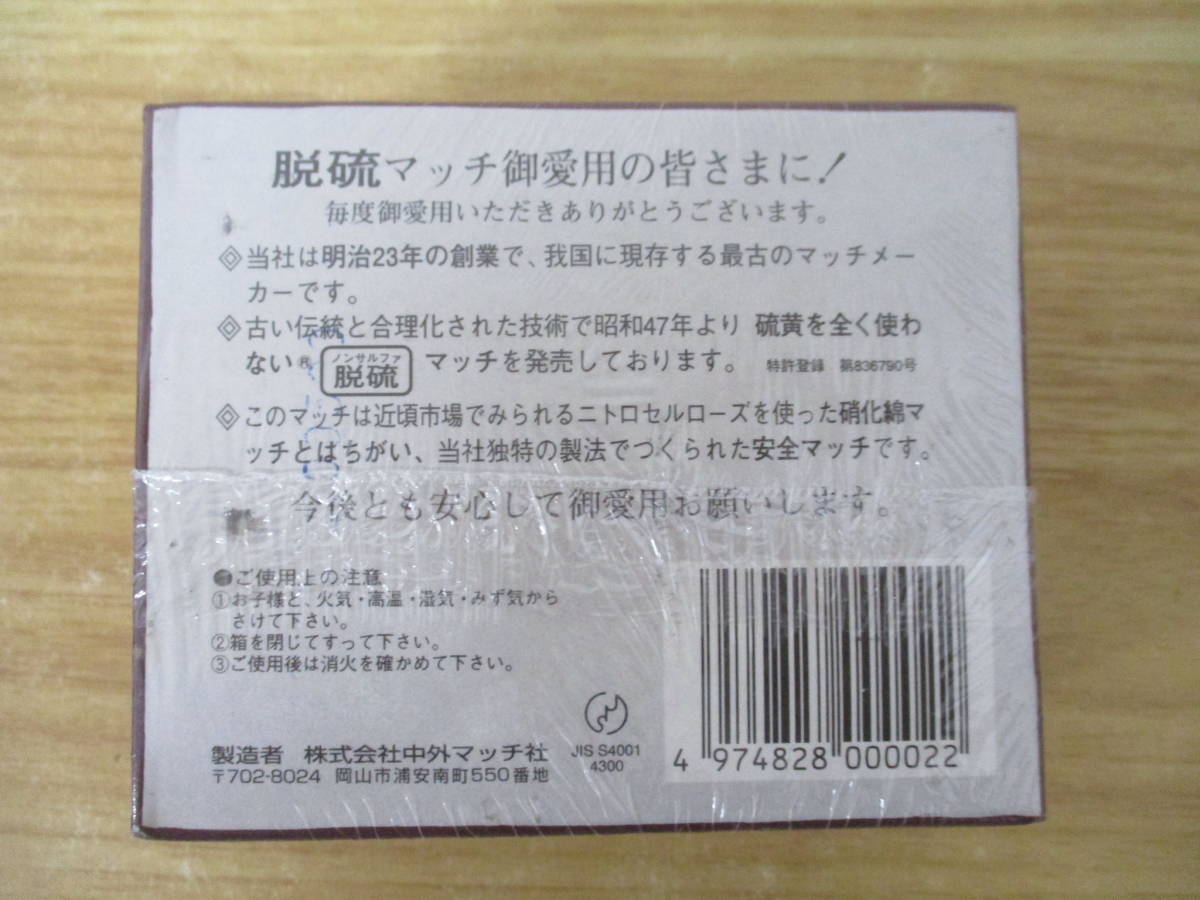 ●TJ-552『株式会社中外マッチ社 虎印マッチまとめて 未開封品（一部開封済み）当時モノ!! 希少品!!　_画像3