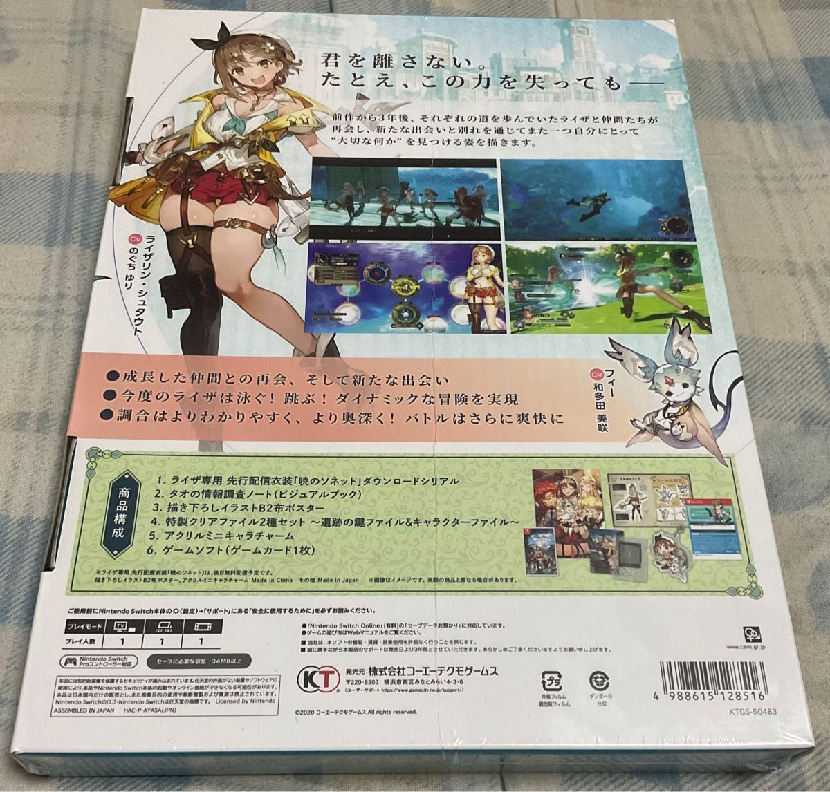 新品 未開封 ライザのアトリエ2 プレミアムボックス Switch版