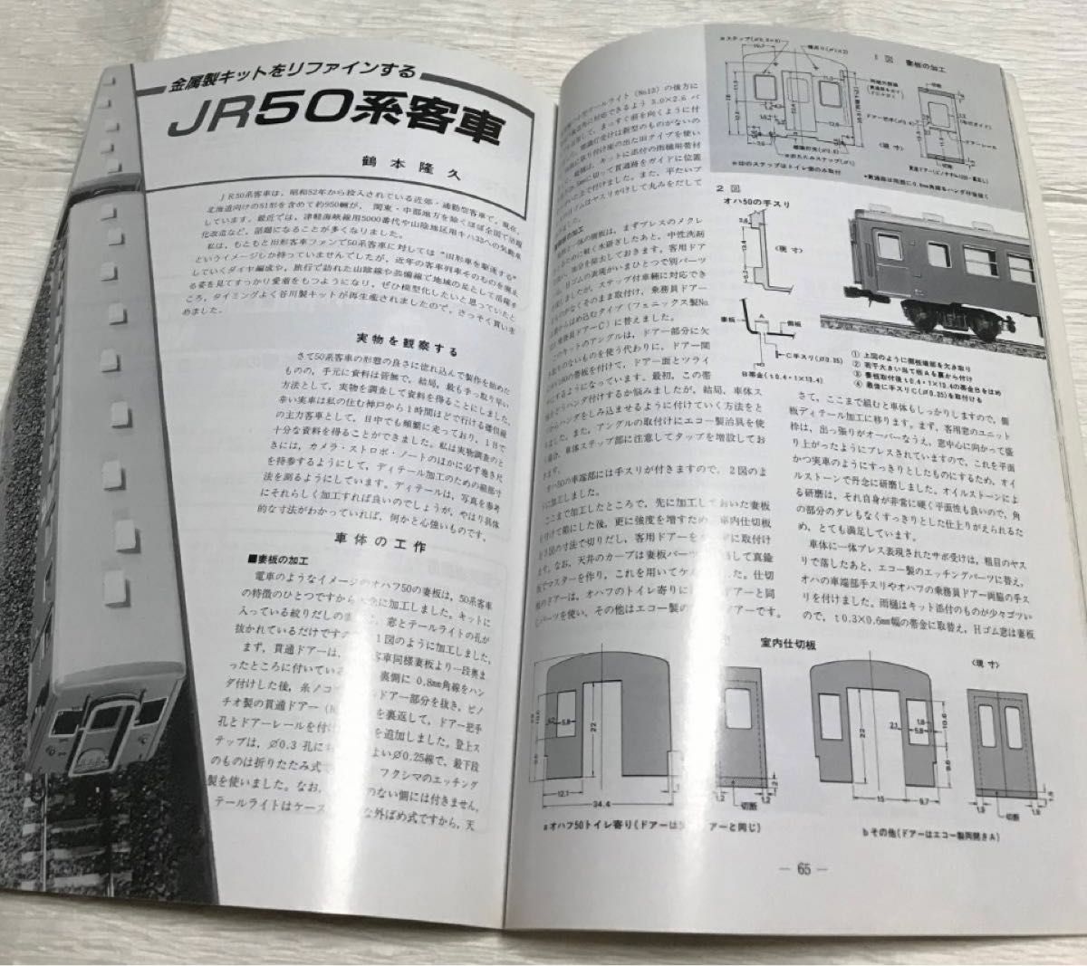 昭和レトロ　鉄道模型趣味　1989年１月号　No.509　新製品情報　昭和64年1月1日発行 