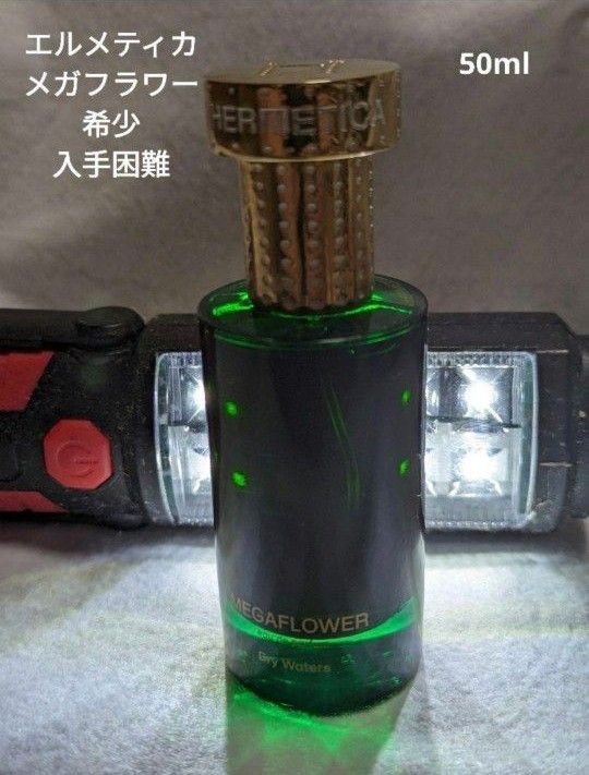 希少入手困難エルメティカメガフラワーオーデパルファム50ml-