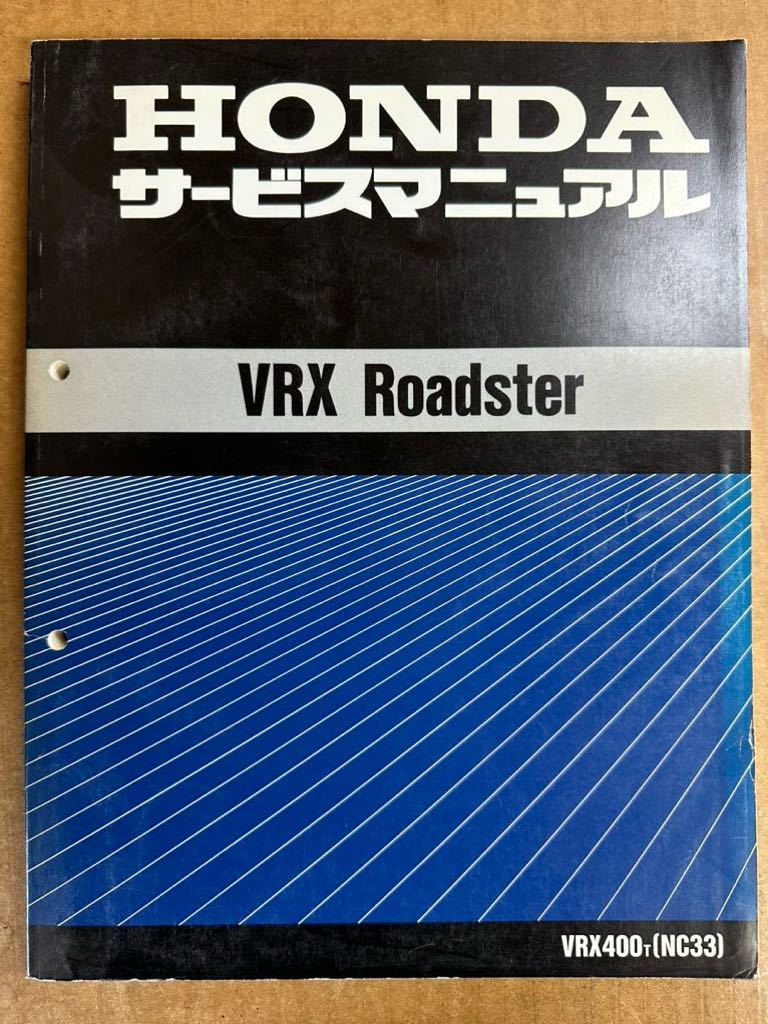 サービスマニュアル VRX Roadster_画像1