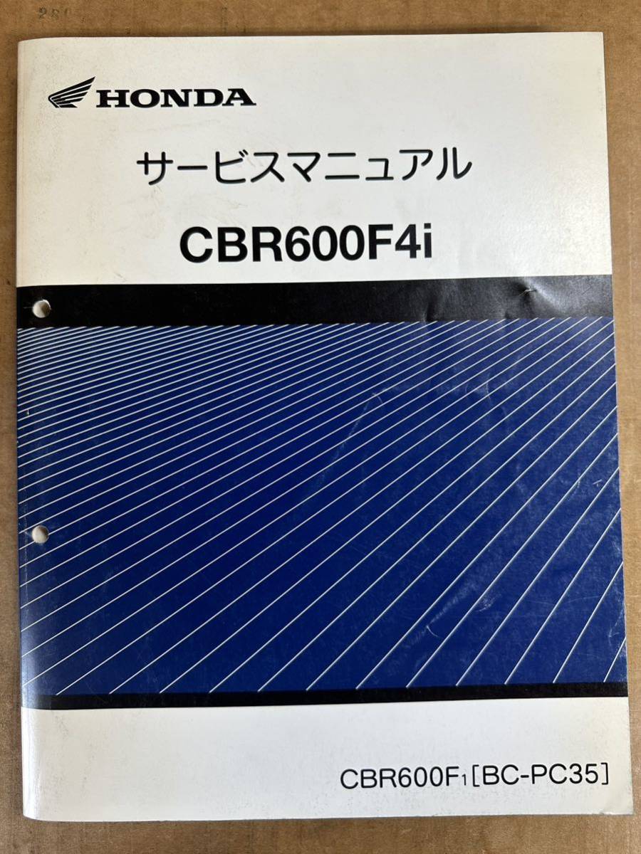 サービスマニュアル CBR600F4i_画像1