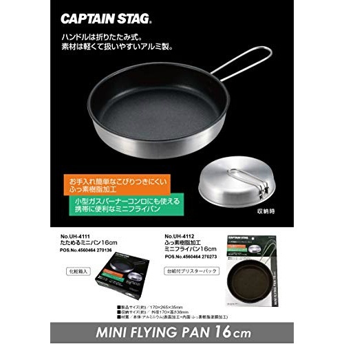 【送料無料/新品】CAPTAIN STAG キャプテンスタッグ アルミ製 折りたたみ式ハンドル ミニフライパン16cm ふっ素樹脂加工 