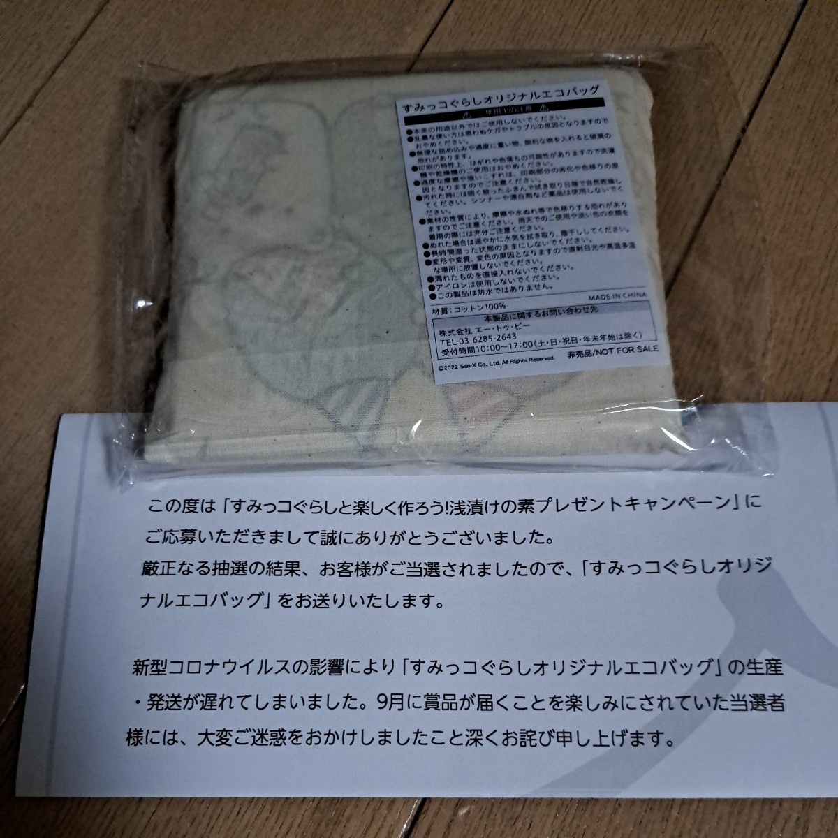 エバラ『すみっコぐらし　A賞オリジナルプレート2枚入り　B賞エコバッグ　セット』新品　未使用品　当選品　2022年_画像3