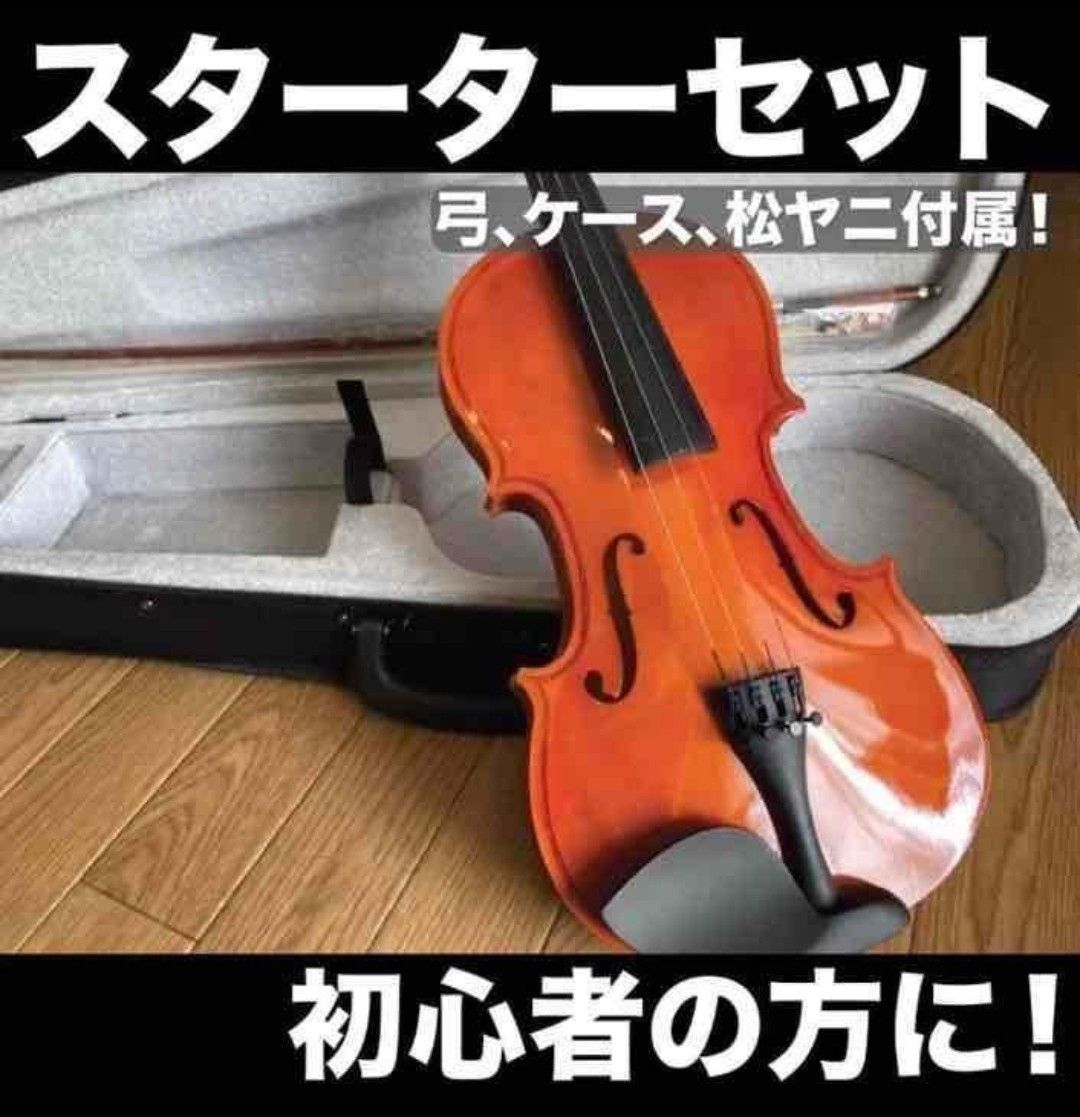コスパ最強バイオリン ヴァイオリン  4/4フルサイズ ハードケース付き すぐ弾ける 初心者の方にも！ 