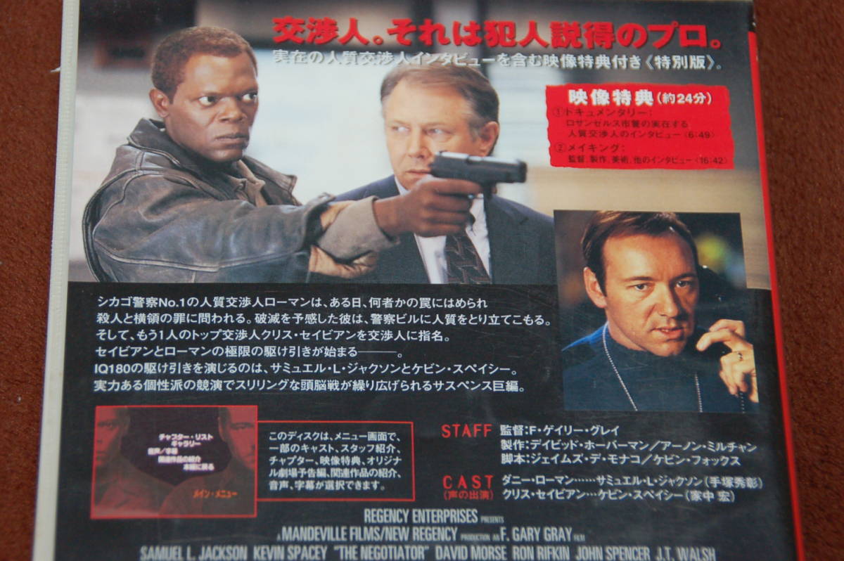 交渉人★サミュエル・L・ジャクソン&ケビン・スペイシー主演☆ゲイリー・グレイ監督◆本編約139分間他特典収録◎日本語吹替有り_画像2