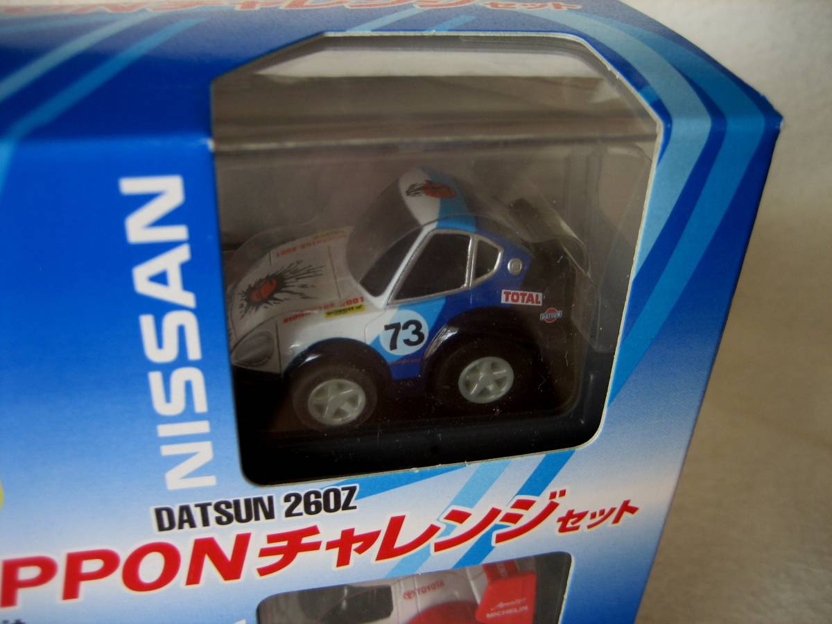 【即決】チョロＱ ルマン NIPPON チャレンジセット(日産R33 GT-R LM/マツダRX-7 252i/ダットサン260Z/日産R390GTi/マツダ787B/トヨタTS010)_DATSUN 260Z