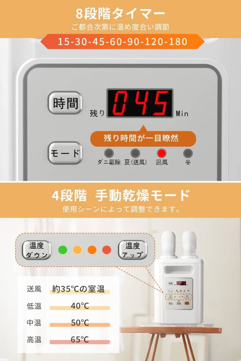 ★1円～★ 布団乾燥機 ハイパワー 布団あたため ふとん乾燥機 温風 速乾 速暖 マット不要 ムラなし 8段階タイマー 4段階調温_画像2