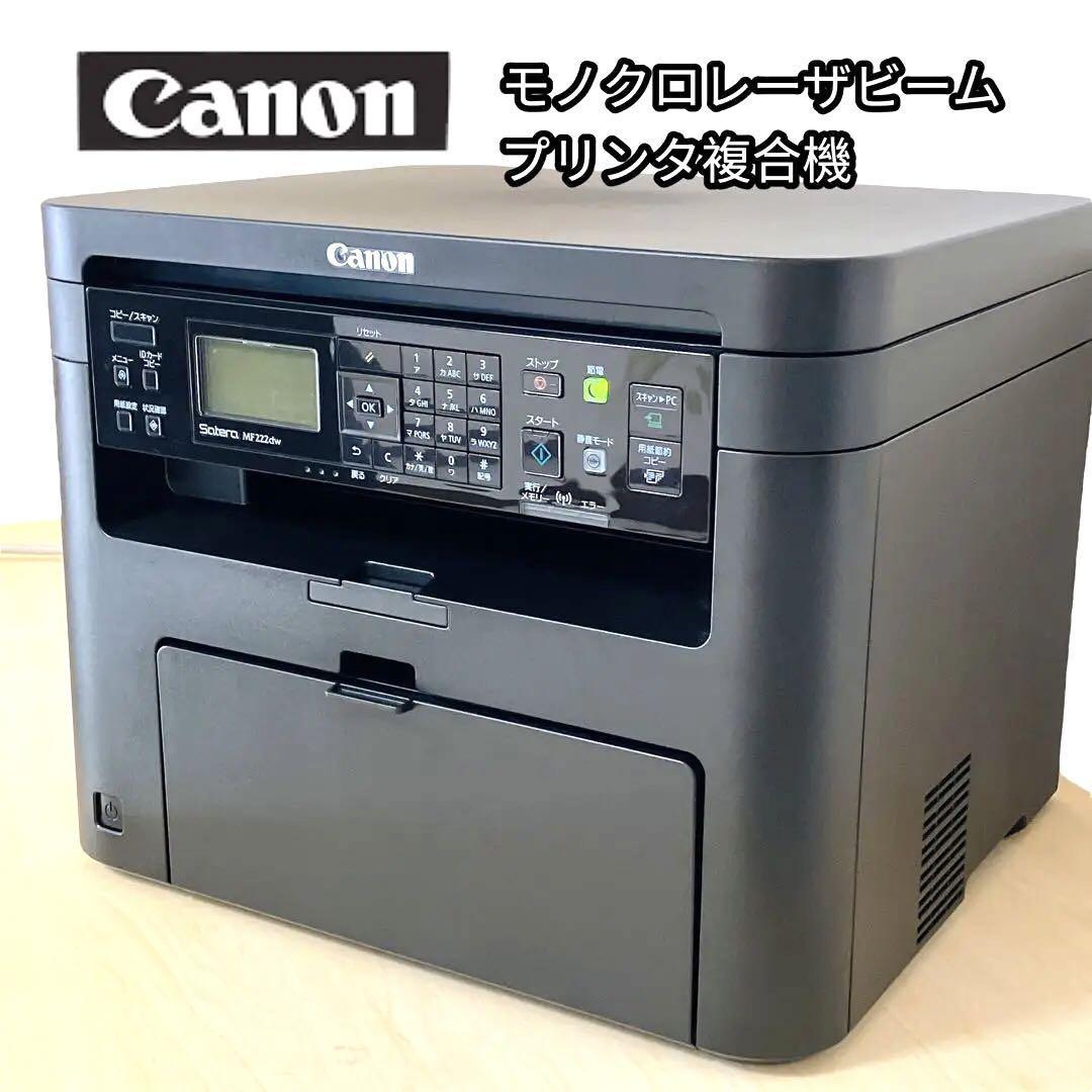 キヤノン Satera MF222dw モノクロレーザービームプリンター 複合機