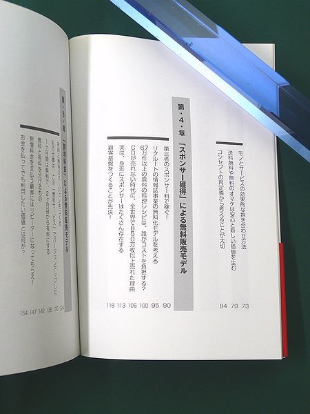 価格を無料（フリー）にしても儲けが出るしくみの作り方　明日香出版社_画像5