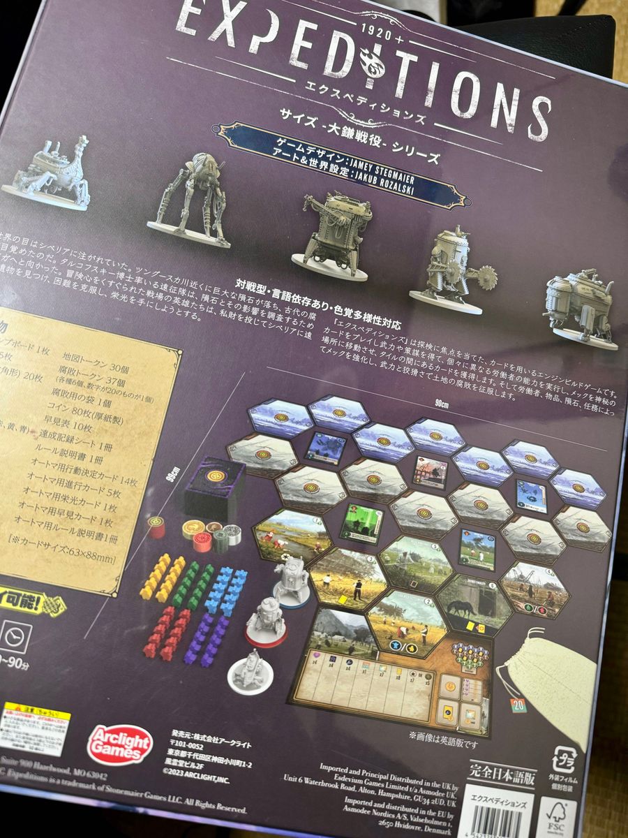 エクスペディションズ 日本語版 新品未開封 エクスペディションズ 日本語版 新品未開封