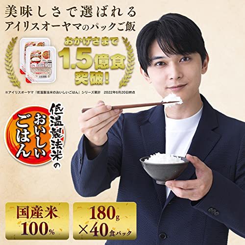 アイリスオーヤマ パックご飯 国産米 100% 低温製法米 非常食 米 レトルト 180g×40個_画像3