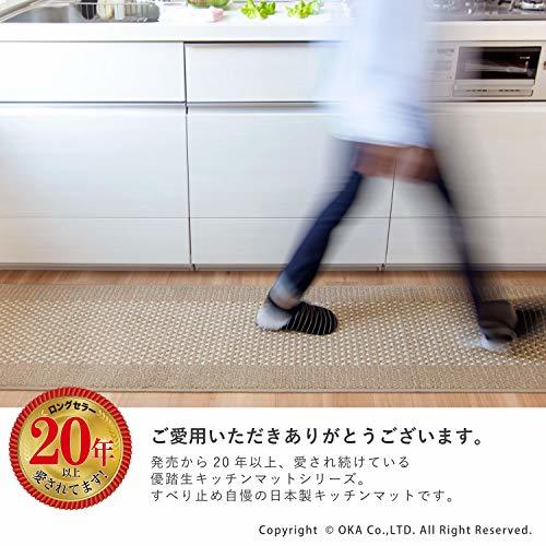 オカ (OKA) 優踏生 洗いやすいキッチンマット ベージュ 約60cm×240cm (洗える 台所マット ロング おしゃれ 日本製 ずれない_画像6