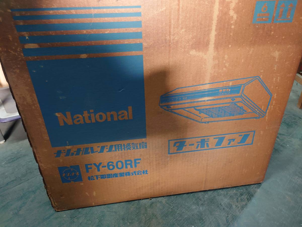 【必見】【未使用品】ナショナルレンジ用換気扇#FY-60RF#松下電器産業株式会社#昭和レトロ#71_画像5