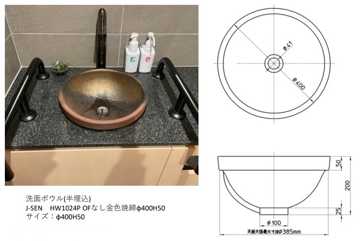  サンエイ J-SEN HW1024P 洗面ボウル 半埋込 OFなし金色焼締 信楽焼ボウル φ400 H50 サイズ：φ400H50 _出品は洗面ボールのみになります。