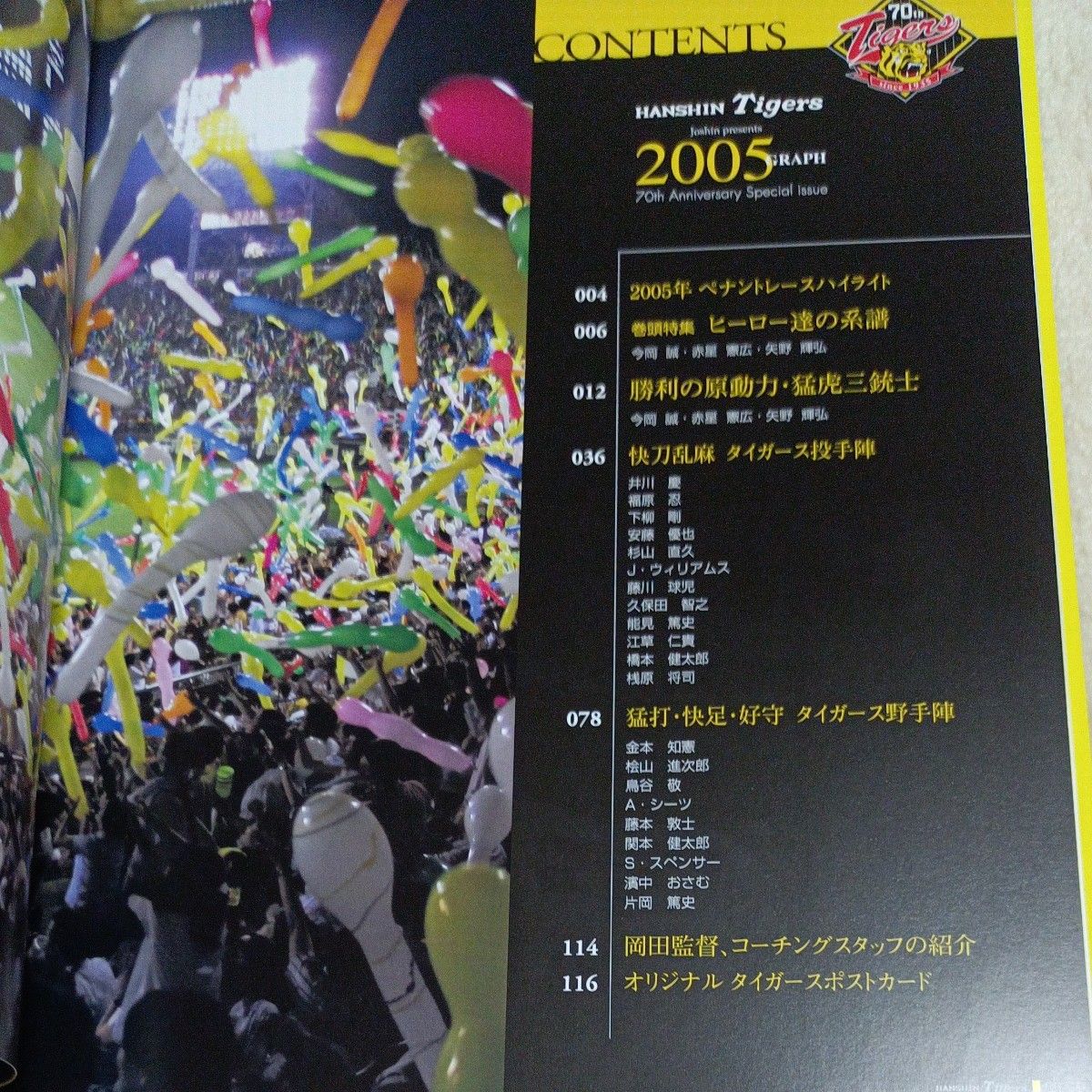 阪神 2005年優勝 スペシャルブック Joshin 