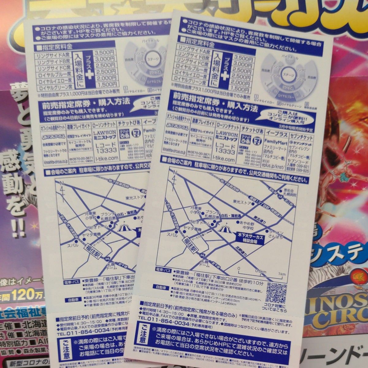 木下大サーカス 札幌公演 自由席チケット2枚|PayPayフリマ