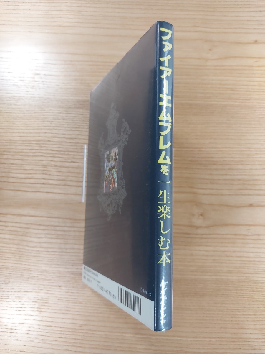 【D2300】送料無料 書籍 ファイアーエムブレムを一生楽しむ本 ( SFC 攻略本 FIRE EMBLEM B6 空と鈴 )