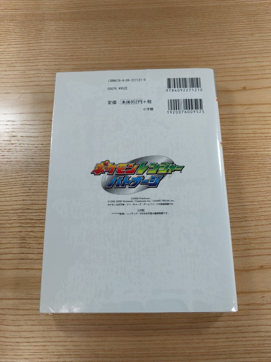 【D2303】送料無料 書籍 ポケモンレンジャー バトナージ 任天堂公式ガイドブック ( DS 攻略本 空と鈴 )