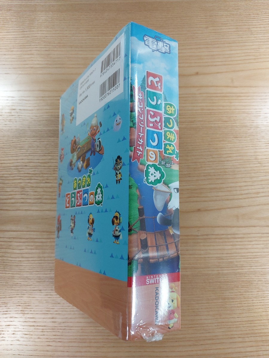 【D2307】送料無料 書籍 あつまれ どうぶつの森 ザ・コンプリートガイド ( SWITCH 攻略本 空と鈴 )