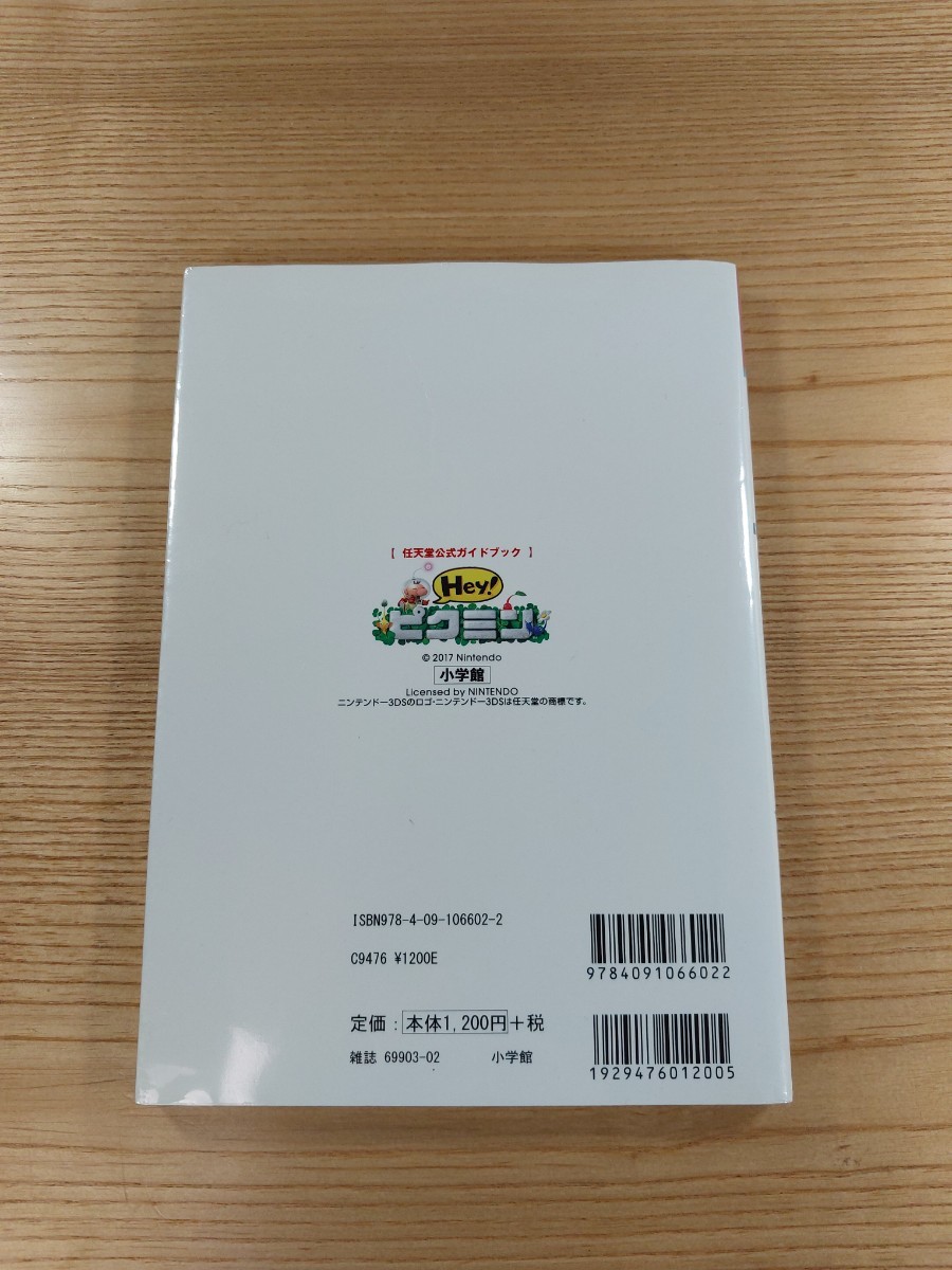 【D2315】送料無料 書籍 Hey! ピクミン 任天堂公式ガイドブック ( 3DS 攻略本 空と鈴 )