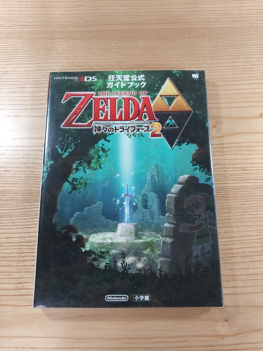 【D2316】送料無料 書籍 ゼルダの伝説 神々のトライフォース2 任天堂公式ガイドブック ( 3DS 攻略本 ZELDA 空と鈴 )_画像1