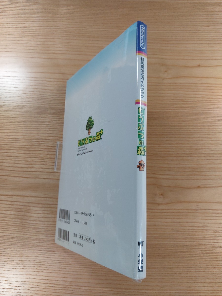 【D2364】送料無料 書籍 どうぶつの森+ 任天堂公式ガイドブック CD付き ( GC 攻略本 空と鈴 )