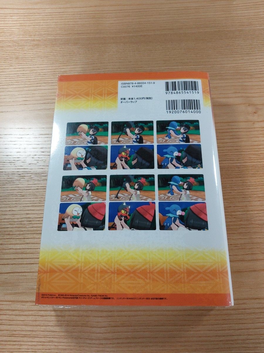 【D2370】送料無料 書籍 ポケットモンスター サン・ムーン 公式ガイドブック 上巻 完全ストーリー攻略 ( 3DS 攻略本 空と鈴 )