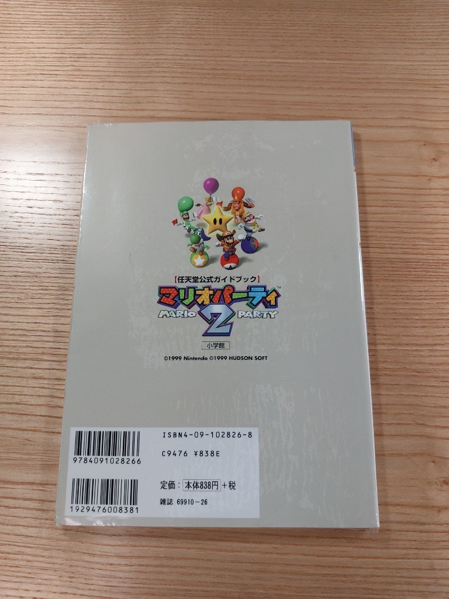 【D2371】送料無料 書籍 マリオパーティ2 任天堂公式ガイドブック ( N64 攻略本 MARIO PARTY 空と鈴 )