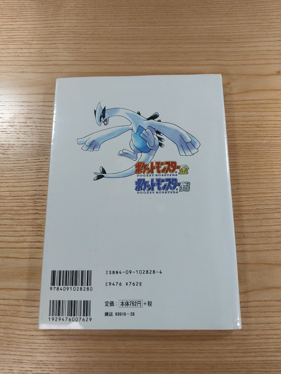 【D2393】送料無料 書籍 ポケットモンスター金銀 ぼうけんマップ 任天堂公式ガイドブック ( GBC 攻略本 金 銀 空と鈴 )