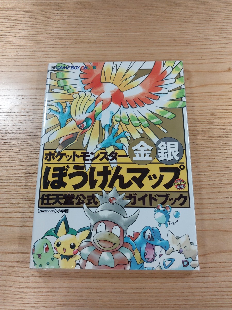 【D2393】送料無料 書籍 ポケットモンスター金銀 ぼうけんマップ 任天堂公式ガイドブック ( GBC 攻略本 金 銀 空と鈴 )_画像1