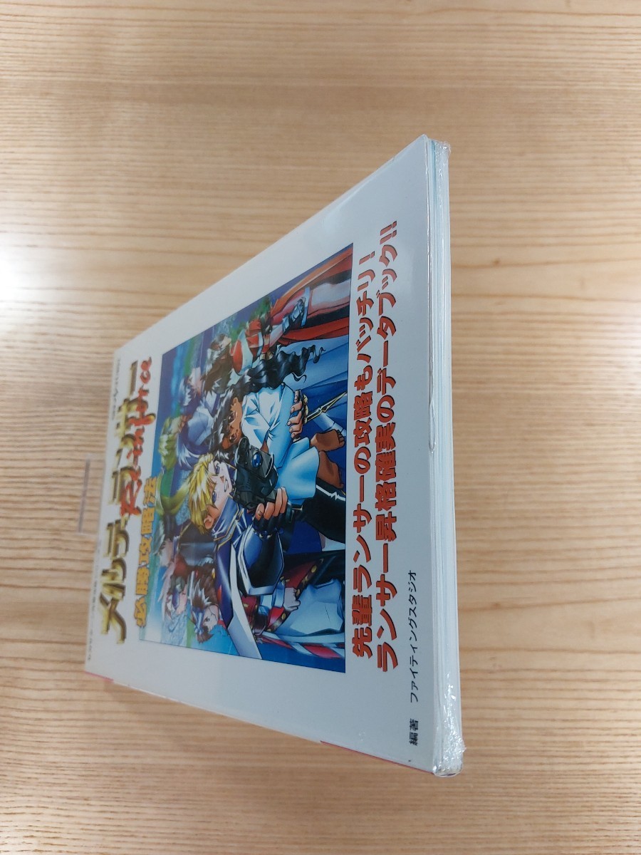 【D2398】送料無料 書籍 メルティランサー Re-inforce 必勝攻略法 ( SS 攻略本 空と鈴 )