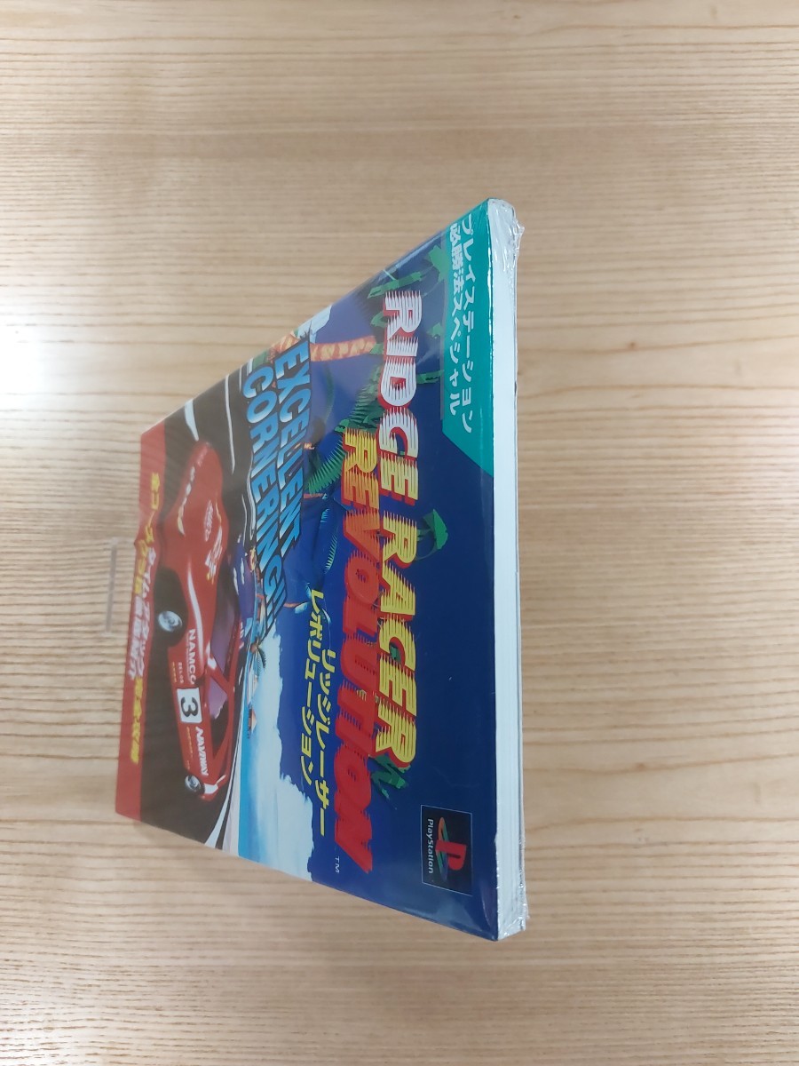 [D2541] free shipping publication Ridge Racer Revolution ( PS1 capture book RIDGE RACER REVOLUTION empty . bell )
