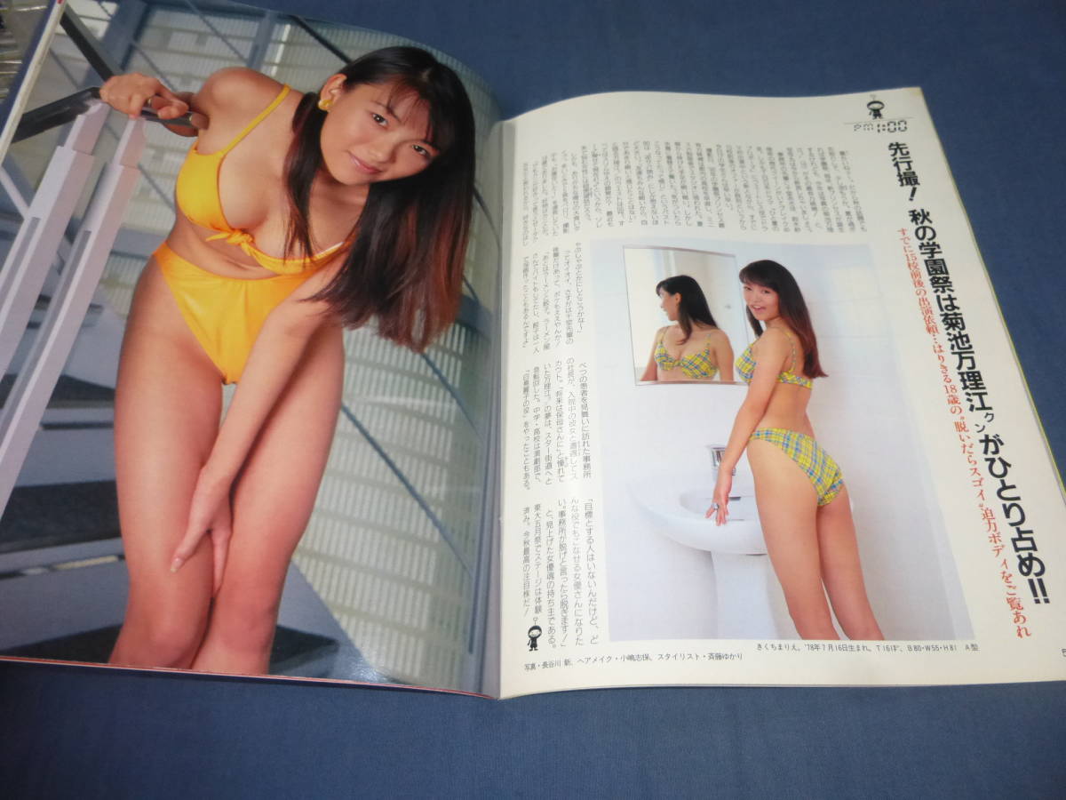 平沙織ヌード緊縛 Yahoo!オークション - 132「FLASH/フラッシュ」1996年7月特大号/小島聖...