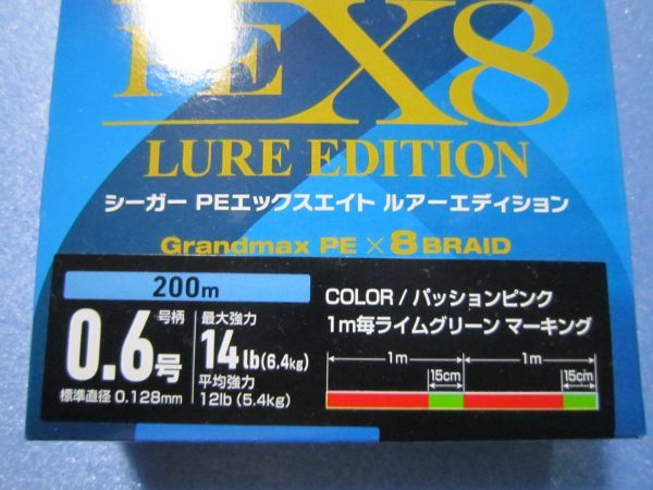 新品 クレハ シーガー グランドマックス ルアーエディション PE X8 エックスエイト 200m 0.6号 14lb 送料140円～の画像2