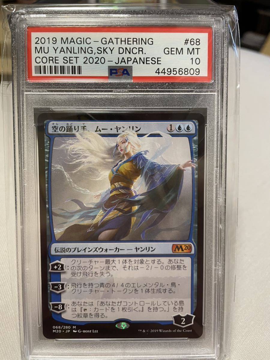 MTG M20 空の踊り手、ムー・ヤンリン　日本語　PSA10 鑑定品　最高評価_画像1