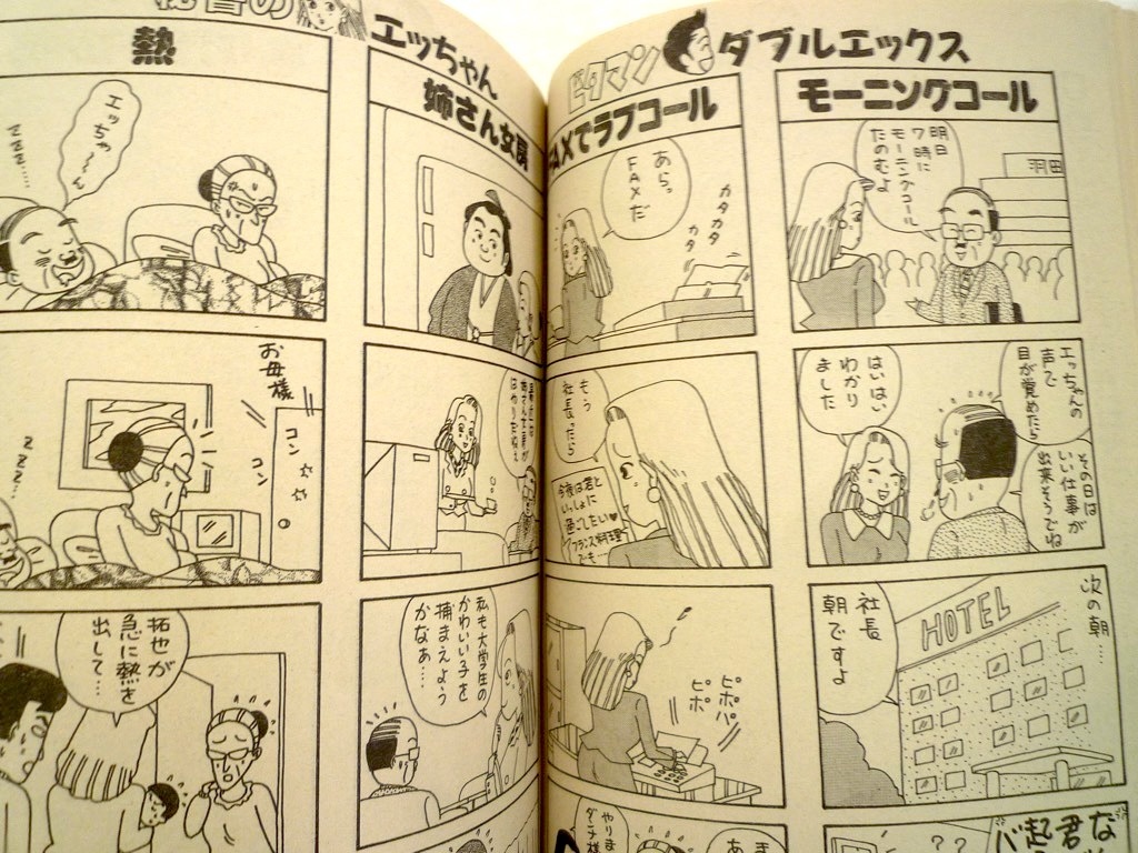 激レア ビタマン XX ダブルエックス 1995年 別冊近代麻雀10月12日増刊号 平成7年 竹書房 岩谷テンホー 一挙30P大特集 ギャグ満載すみれいこ_画像9