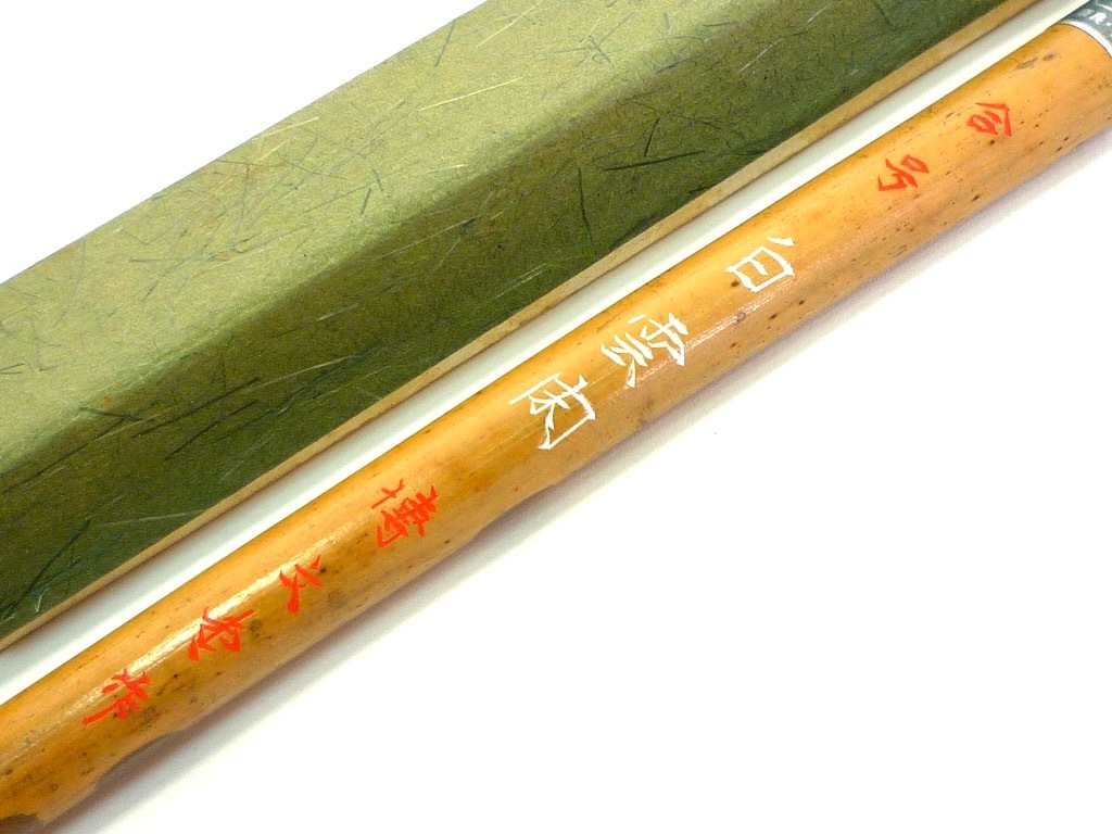 博文堂 入木筆 奈良筆 白 雲 箱付き 商標登録 14g 全長26.5cm 毛筆 書道 和筆 書道筆 美品 お買得 マニア 旧家蔵出 必見 定形外OK_画像7