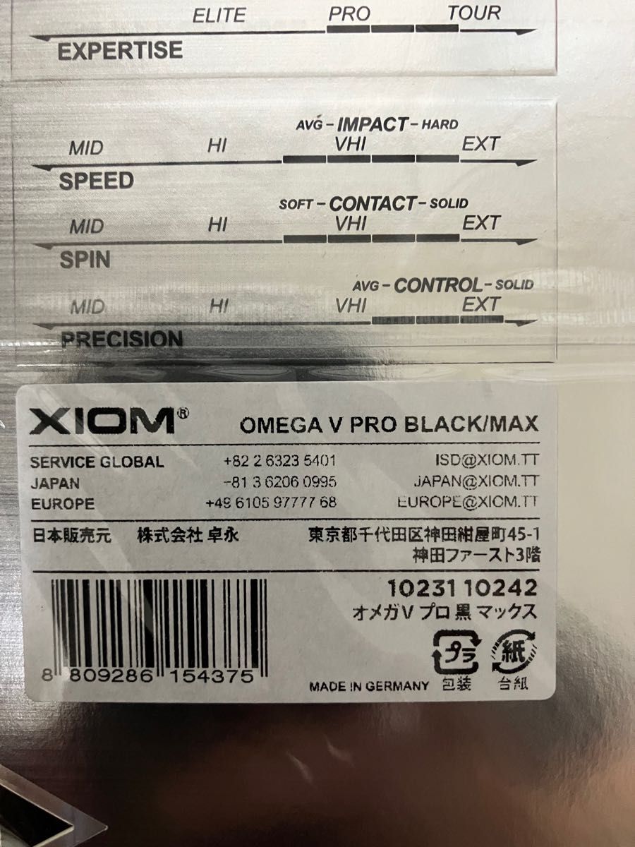 卓球ラバー　XIOM OMEGA V PRO MAX ブラック
