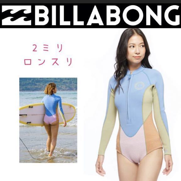 Mサイズ BILLABONG ビラボン レディス ロンスリ ウェットスーツ 長袖タッパー ロングスリーブスプリング 女性 ロキシー