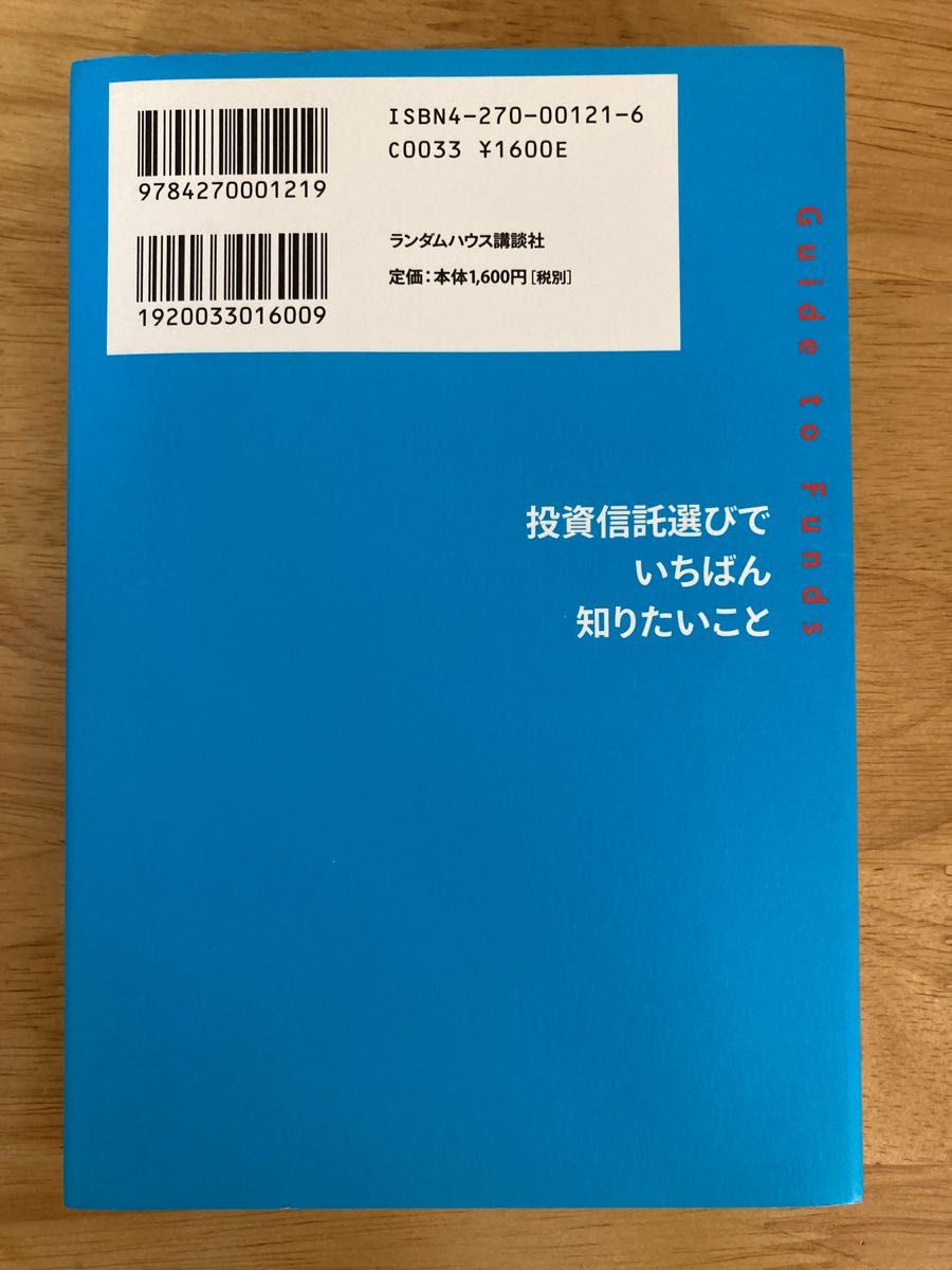 投資信託選びでいちばん知りたいこと 