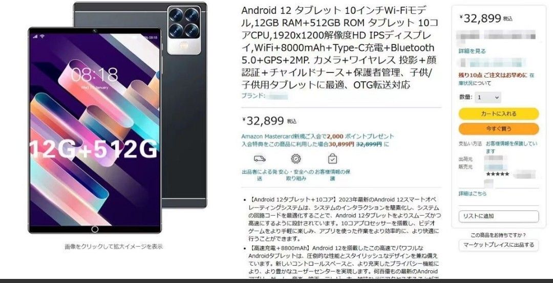 販売ページ タブレット Android Wi-Fi 12G+512G 10インチ - PC/タブレット