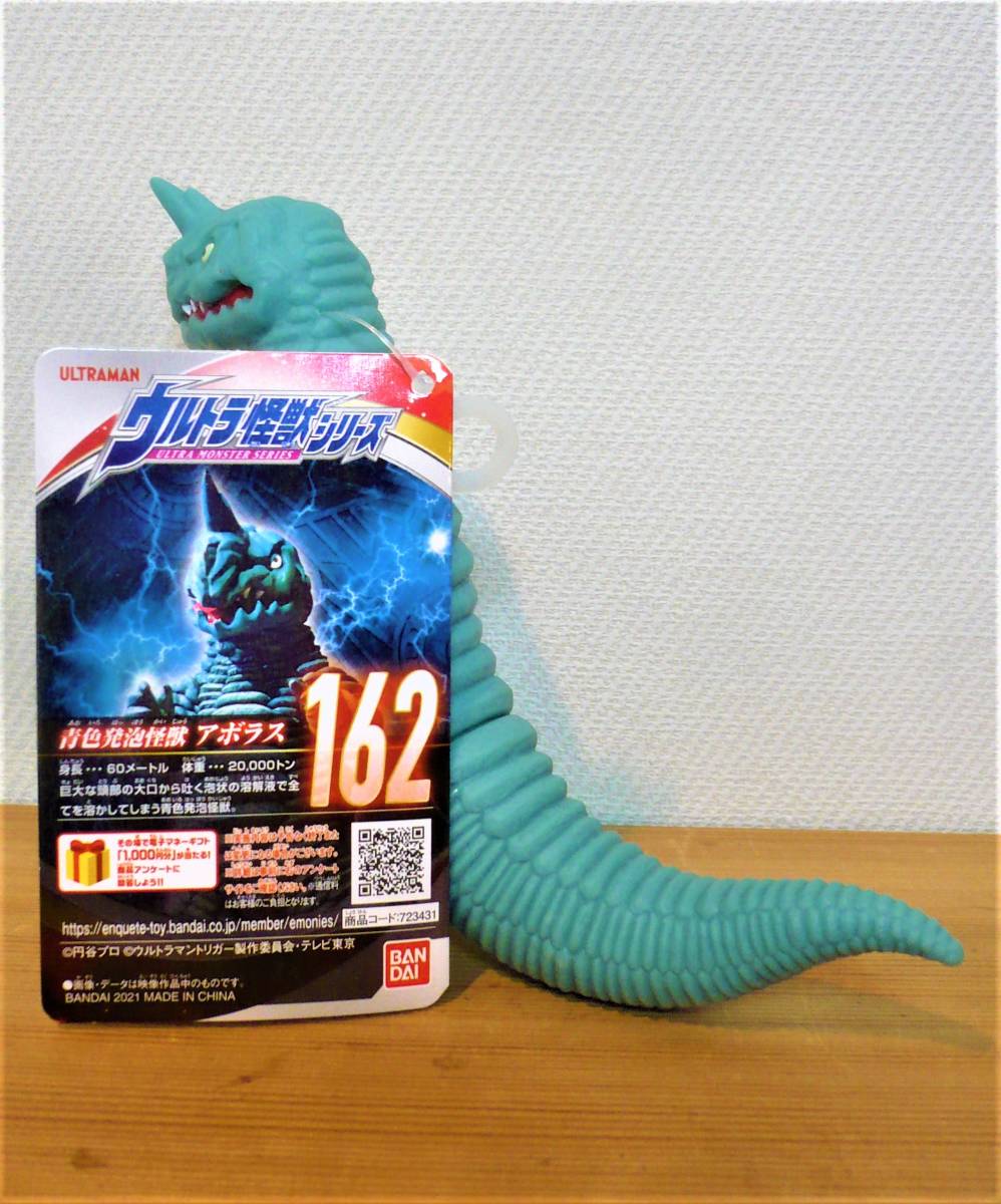  Ultra monster series 162abolas[ Ultraman ][ Ultraman X][ Ultraman trigger ]