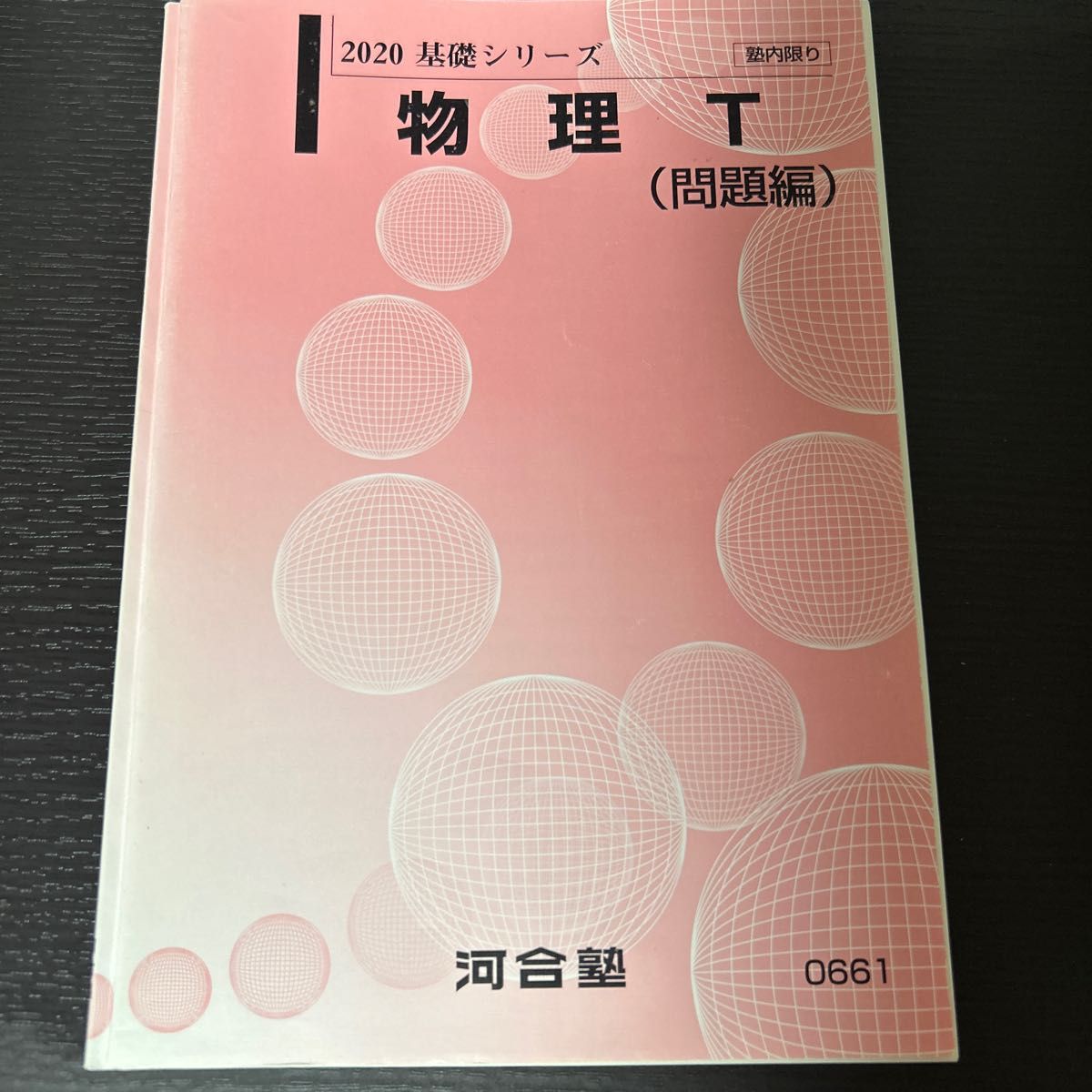 河合塾本科基礎シリーズ・完成シリーズ物理Tテキスト、【夏期講習】総合物理、物理(電磁気特講) 解説ノートとプリント付き