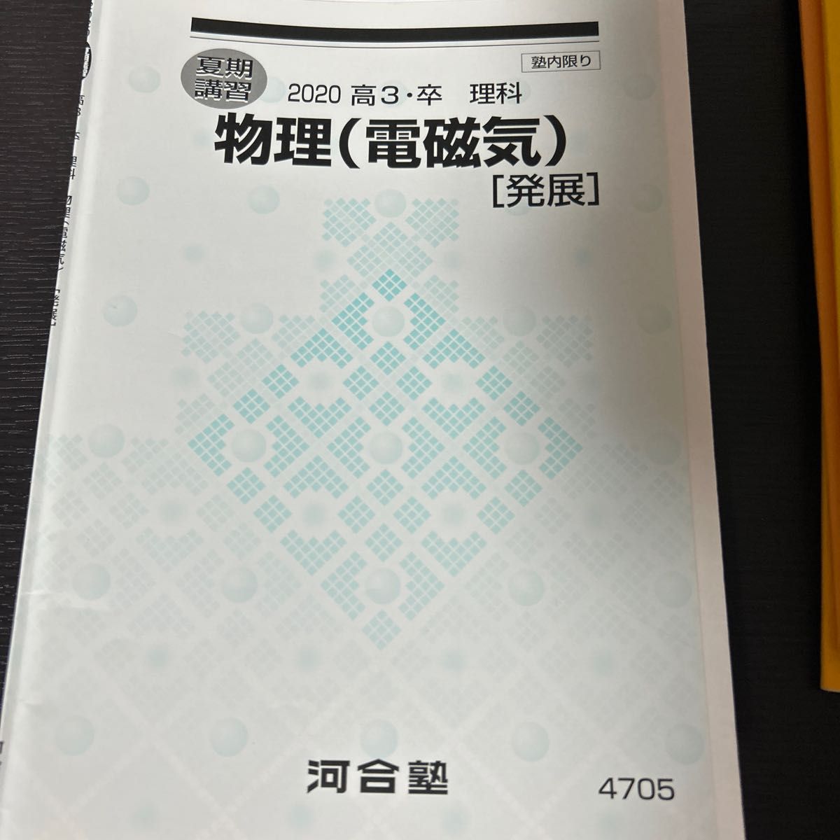 河合塾本科基礎シリーズ・完成シリーズ物理Tテキスト、【夏期講習】総合物理、物理（電磁気特講）　解説ノートとプリント付き